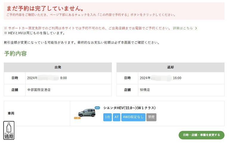 TOYOTA租車自駕經驗分享