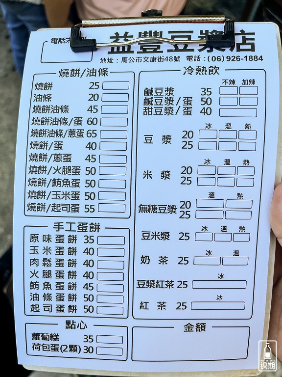 馬公街邊美食