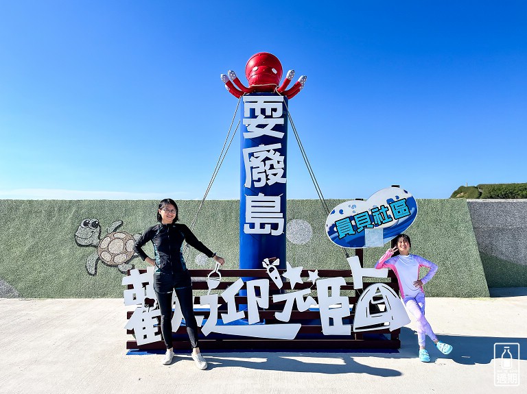 員貝樂營 耍廢島一日遊