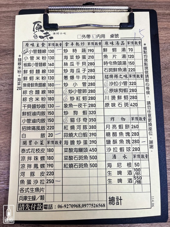 馬公海鮮餐廳