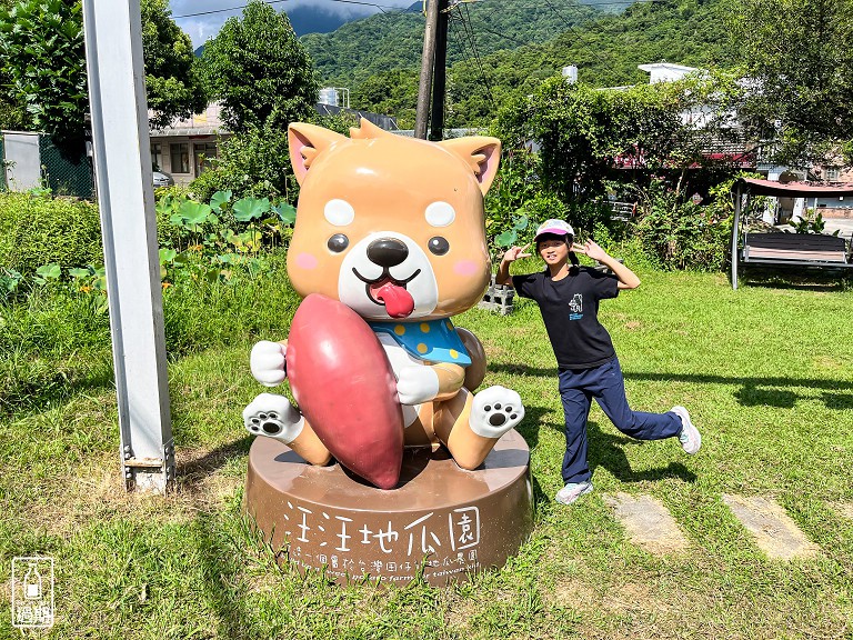 汪汪地瓜園