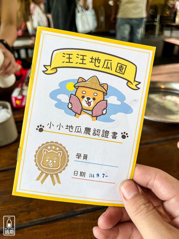 汪汪地瓜園