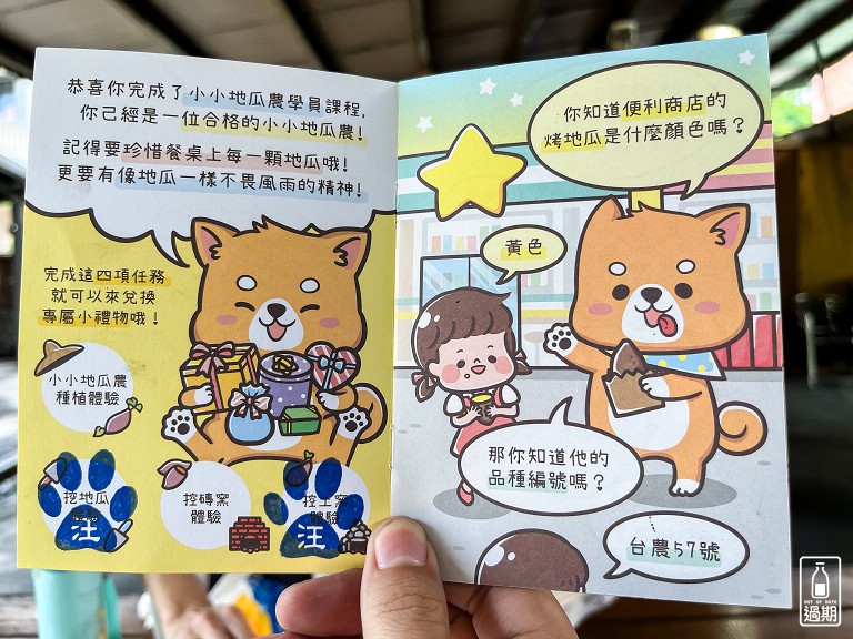 汪汪地瓜園