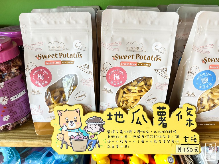 汪汪地瓜園