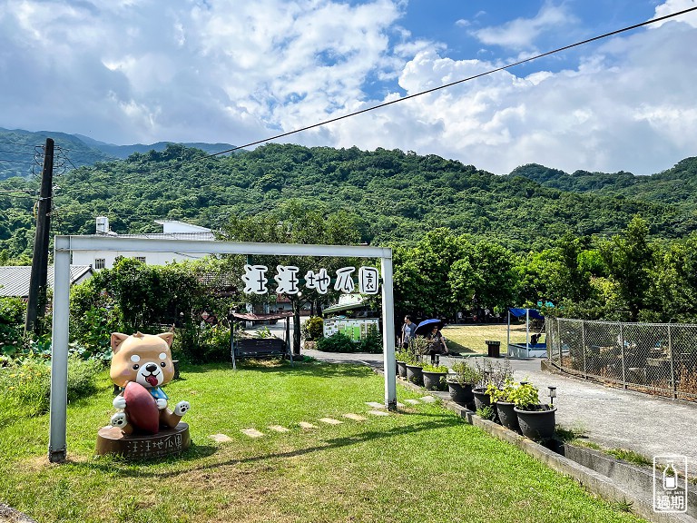 汪汪地瓜園