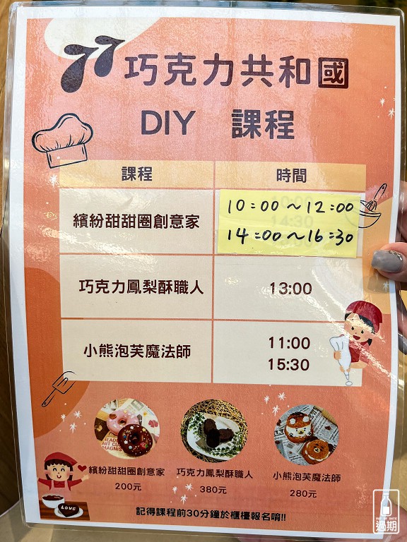 77巧克力共和國