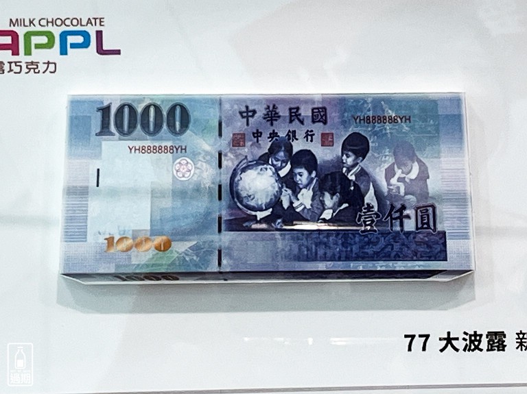 77巧克力共和國