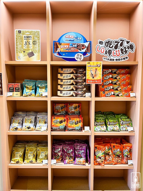 77巧克力共和國