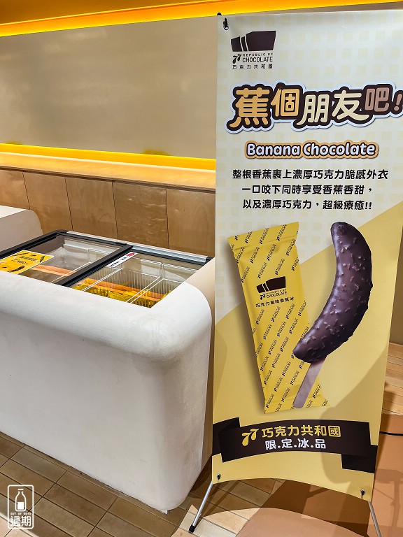 77巧克力共和國