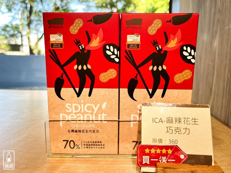 77巧克力共和國