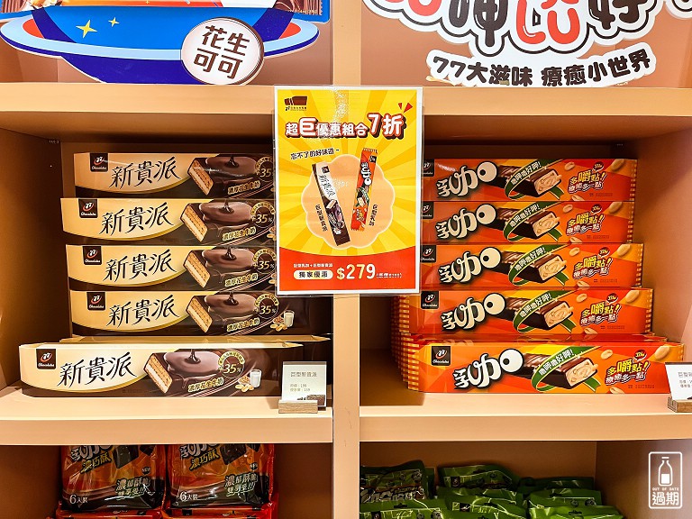 77巧克力共和國