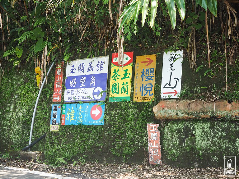 玉蘭茶園