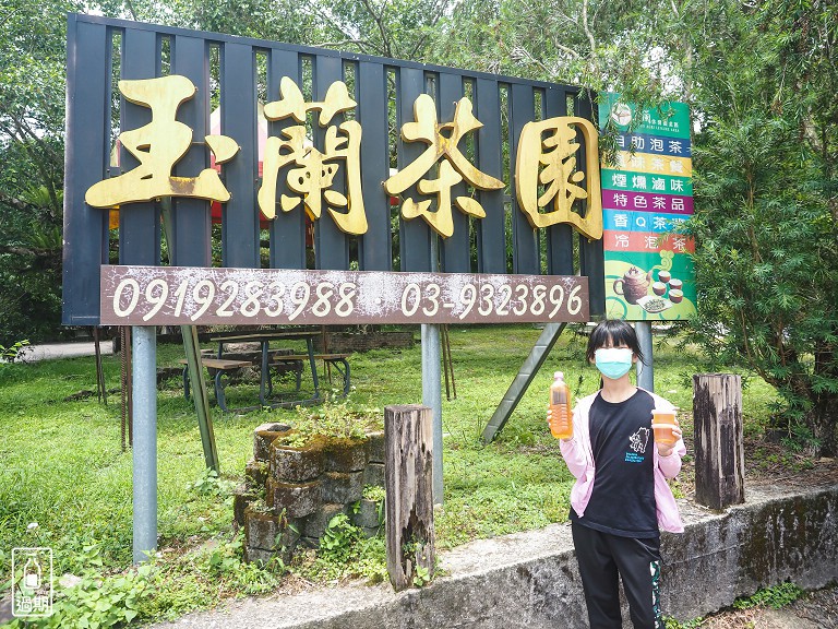 玉蘭茶園