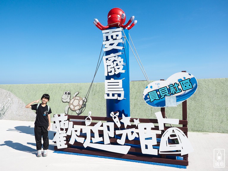員貝樂營 海島露營生活