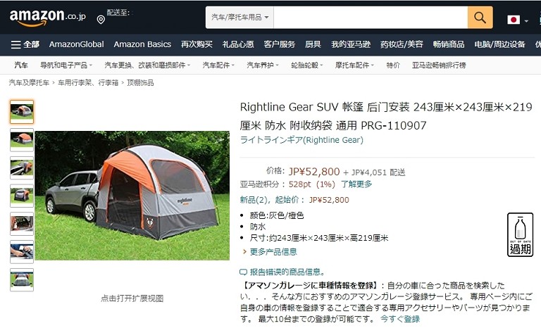 Rightline Gear SUV車尾帳