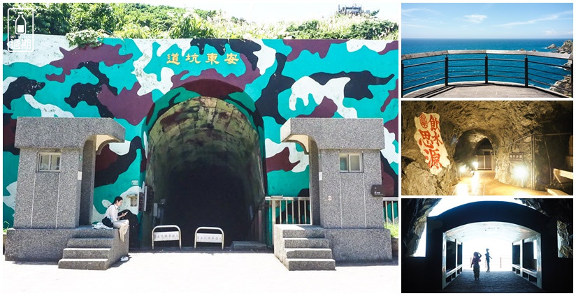 安東坑道
