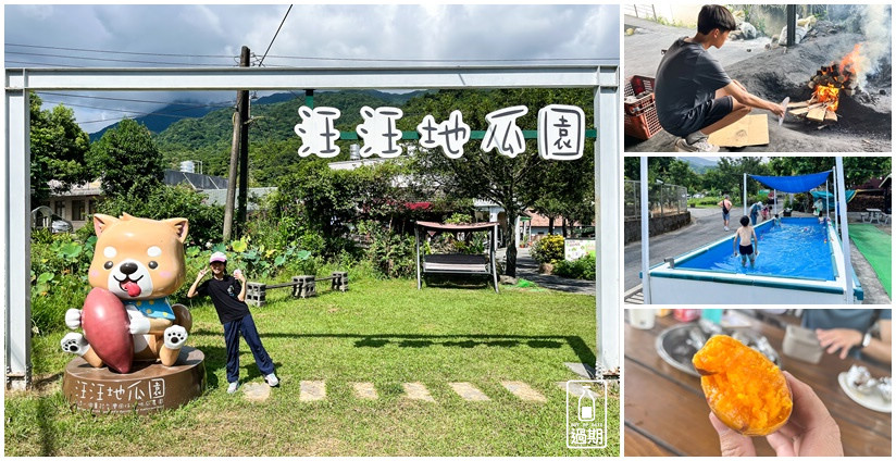 汪汪地瓜園