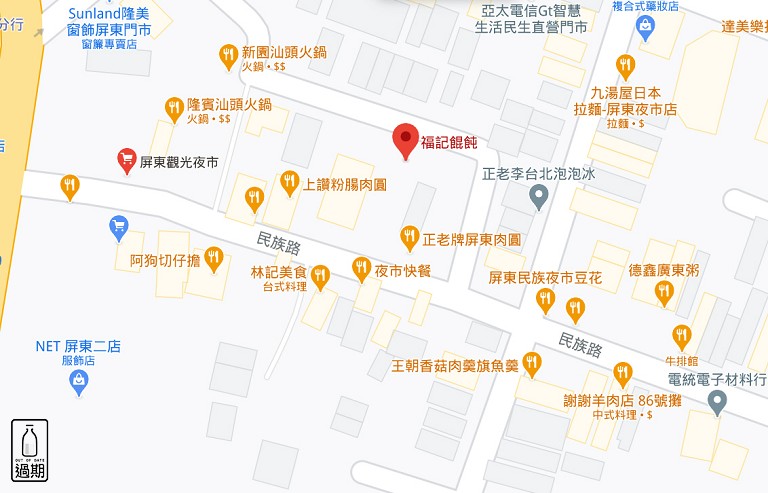 福紀餛飩