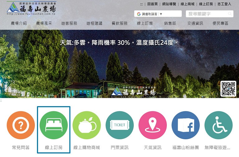 福壽山農場露營區