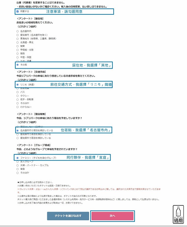 吉卜力公園門票篇