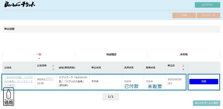 吉卜力公園門票篇