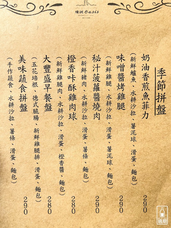 綠洲早午餐 Oasis Brunch