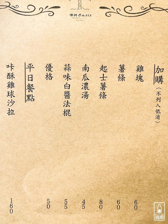 綠洲早午餐 Oasis Brunch