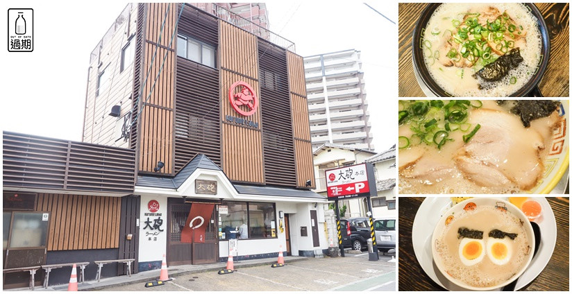 大砲ラーメン(大砲拉麵)