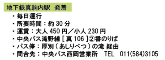 國營瀧野鈴蘭丘陵公園