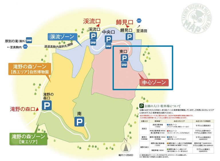 國營瀧野鈴蘭丘陵公園