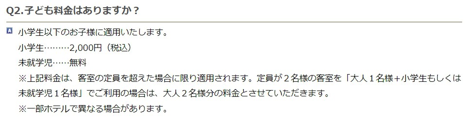 東橫INN會員申請訂房步驟