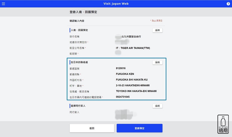 東橫INN會員申請訂房步驟
