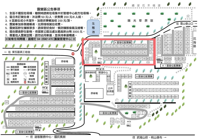 武陵農場露營區