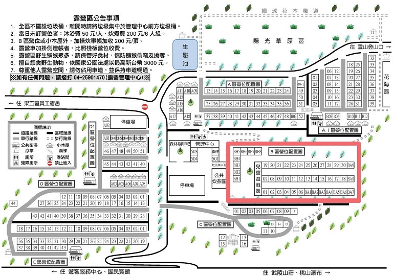 武陵農場露營區