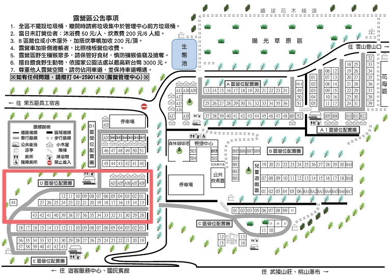 武陵農場露營區