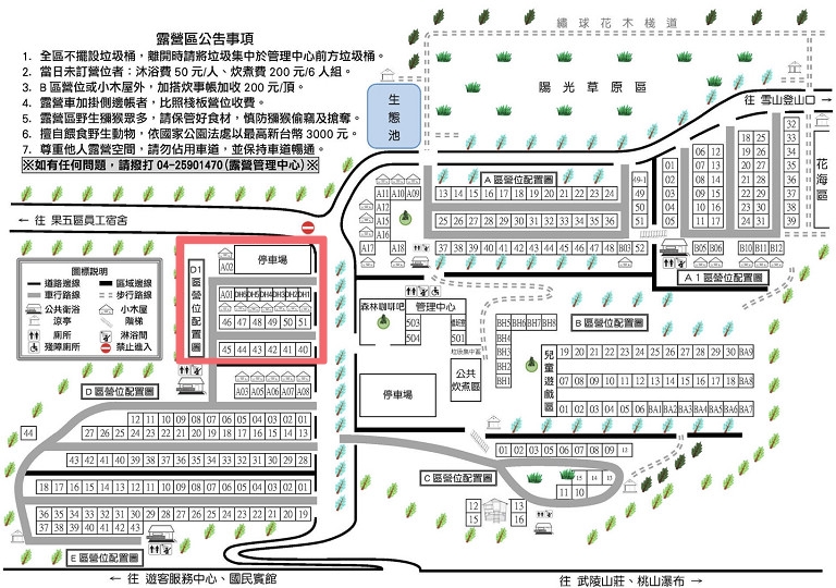 武陵農場露營區