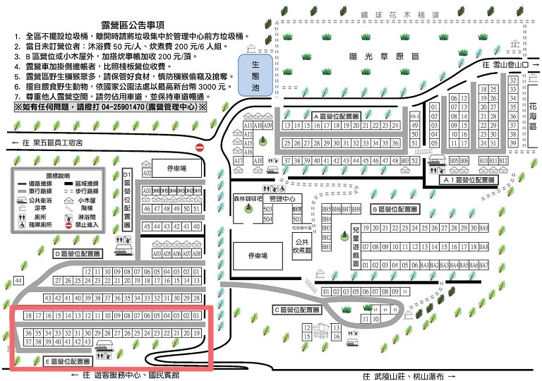 武陵農場露營區