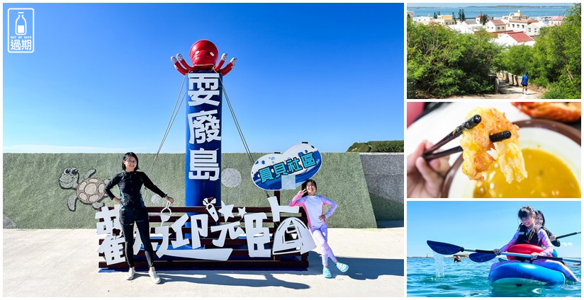 員貝樂營 耍廢島一日遊